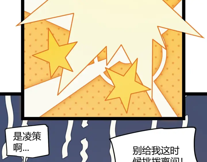 《我来自游戏》第149话 对方盟友出现！图108