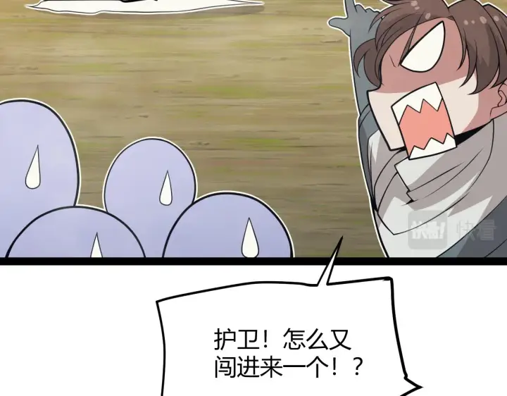 《我来自游戏》第149话 对方盟友出现！图110