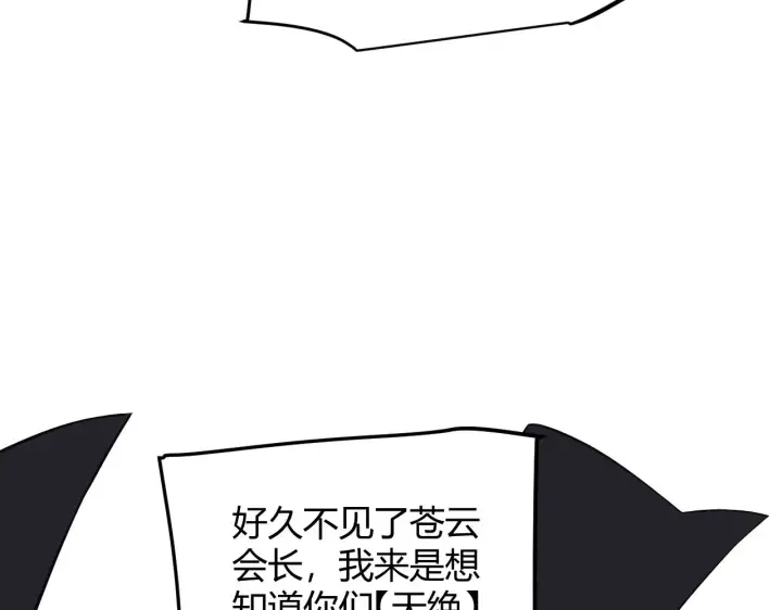 《我来自游戏》第149话 对方盟友出现！图111