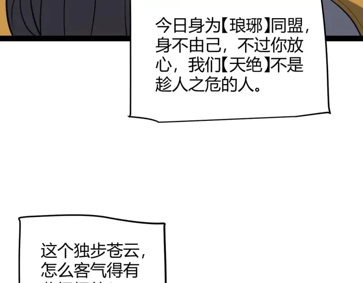 《我来自游戏》第149话 对方盟友出现！图115