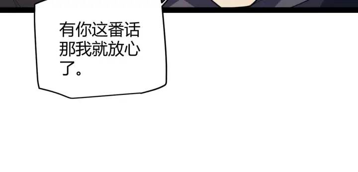 《我来自游戏》第149话 对方盟友出现！图117