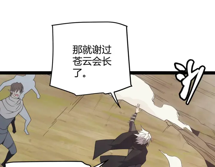 《我来自游戏》第149话 对方盟友出现！图118