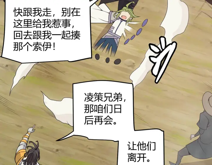 《我来自游戏》第149话 对方盟友出现！图119