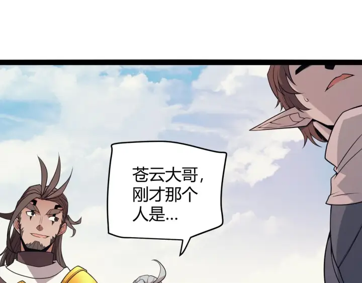 《我来自游戏》第149话 对方盟友出现！图121