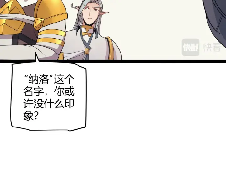 《我来自游戏》第149话 对方盟友出现！图122