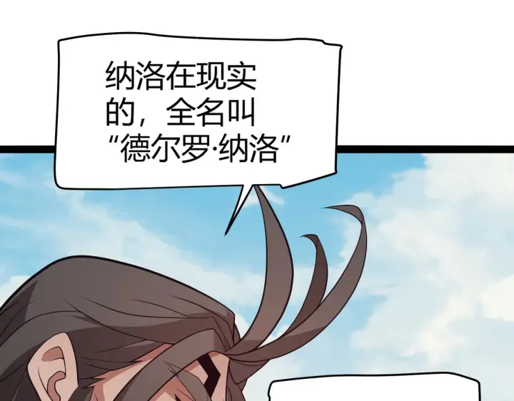 《我来自游戏》第149话 对方盟友出现！图123