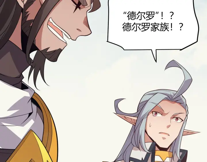 《我来自游戏》第149话 对方盟友出现！图124