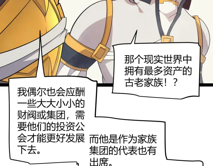 《我来自游戏》第149话 对方盟友出现！图125