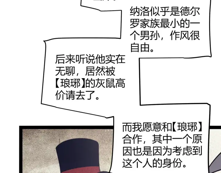 《我来自游戏》第149话 对方盟友出现！图126
