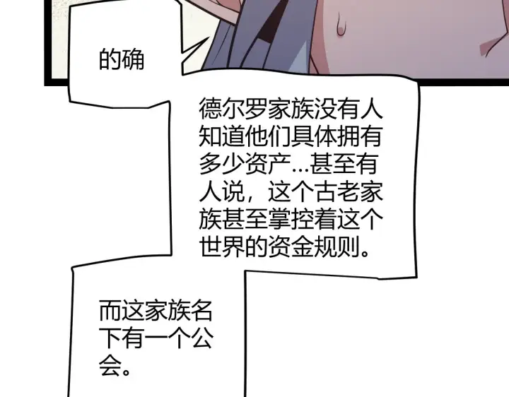 《我来自游戏》第149话 对方盟友出现！图128
