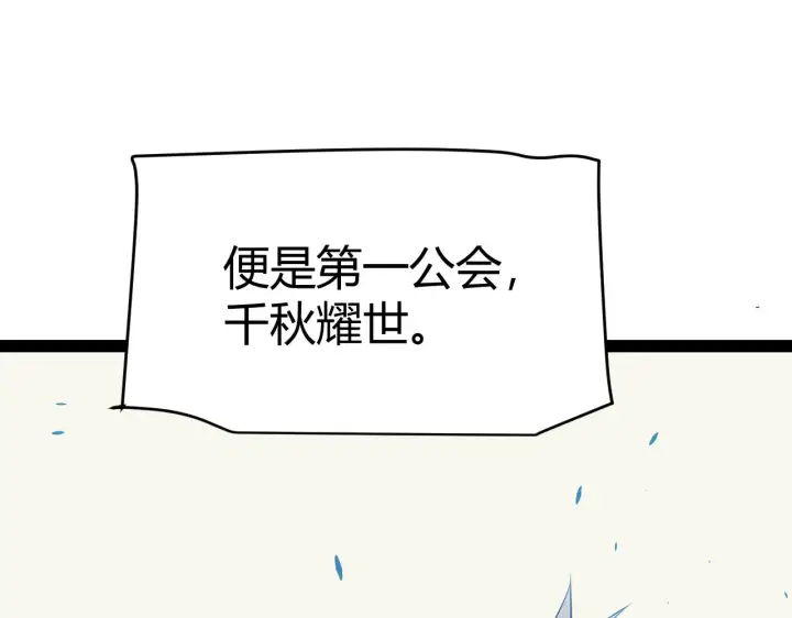 《我来自游戏》第149话 对方盟友出现！图130