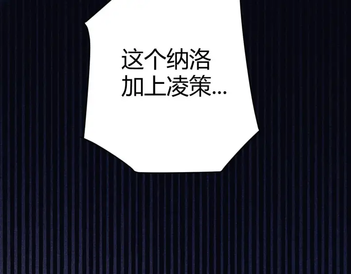 《我来自游戏》第149话 对方盟友出现！图133