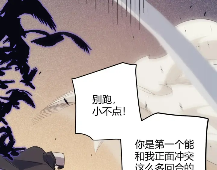 《我来自游戏》第149话 对方盟友出现！图135