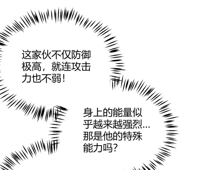 《我来自游戏》第149话 对方盟友出现！图138