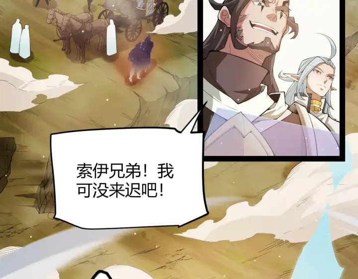 《我来自游戏》第149话 对方盟友出现！图14