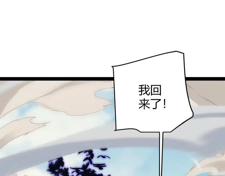《我来自游戏》第149话 对方盟友出现！图141