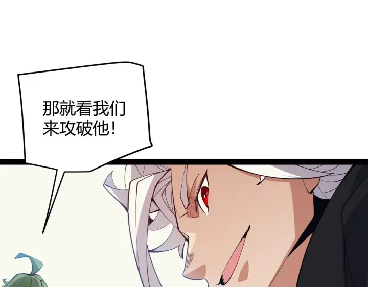 《我来自游戏》第149话 对方盟友出现！图145