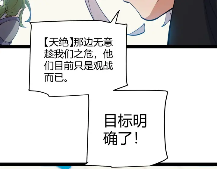 《我来自游戏》第149话 对方盟友出现！图146