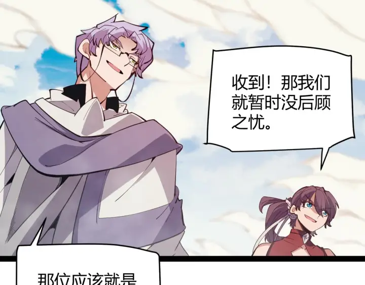 《我来自游戏》第149话 对方盟友出现！图147