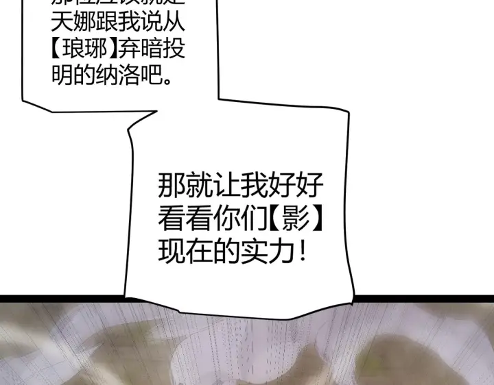 《我来自游戏》第149话 对方盟友出现！图148