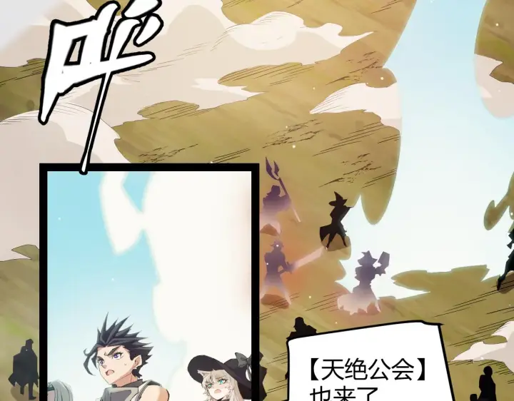 《我来自游戏》第149话 对方盟友出现！图15