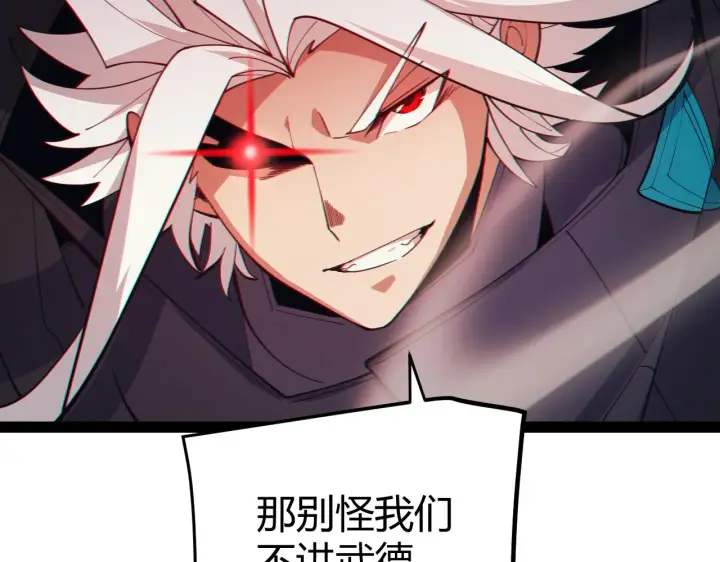 《我来自游戏》第149话 对方盟友出现！图154
