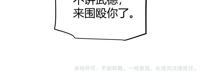 《我来自游戏》第149话 对方盟友出现！图155