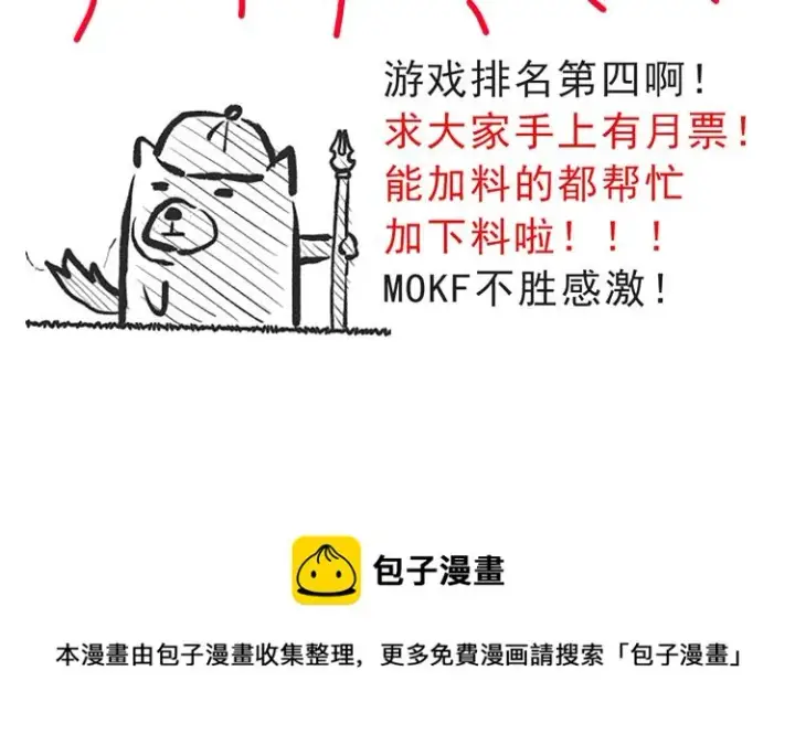 《我来自游戏》第149话 对方盟友出现！图158