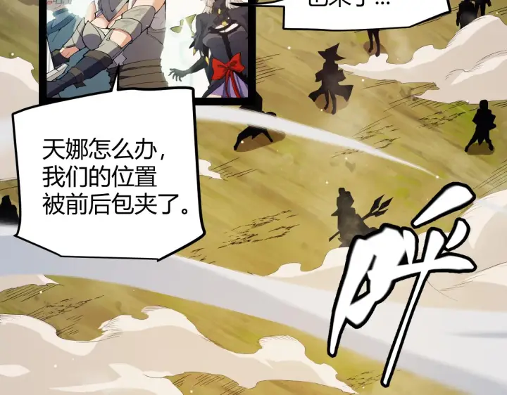 《我来自游戏》第149话 对方盟友出现！图16