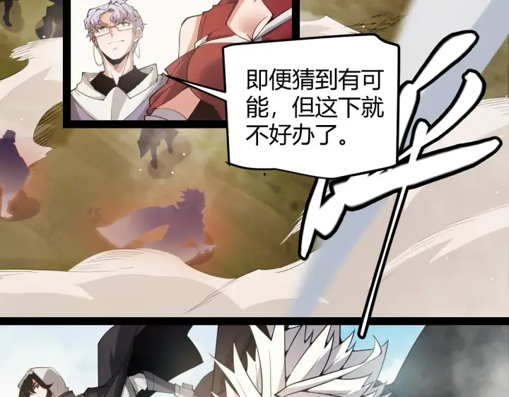 《我来自游戏》第149话 对方盟友出现！图18