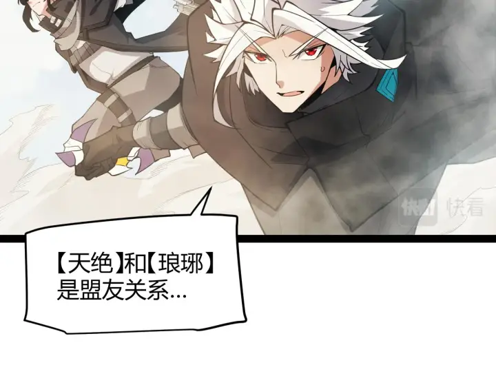 《我来自游戏》第149话 对方盟友出现！图19