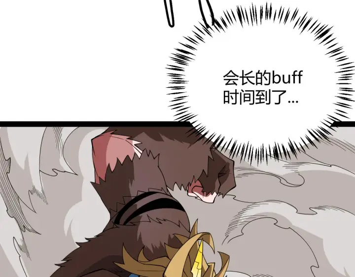 《我来自游戏》第149话 对方盟友出现！图30