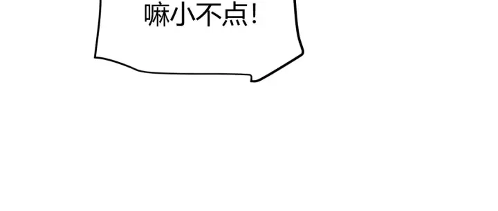 《我来自游戏》第149话 对方盟友出现！图33