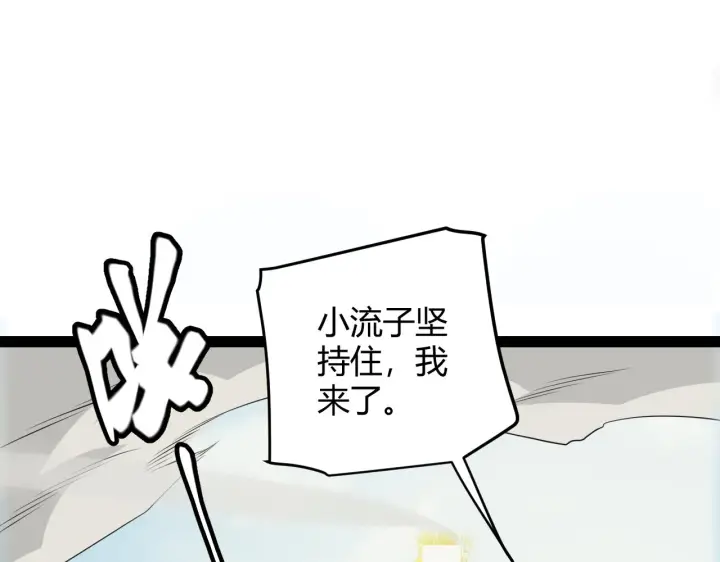 《我来自游戏》第149话 对方盟友出现！图34