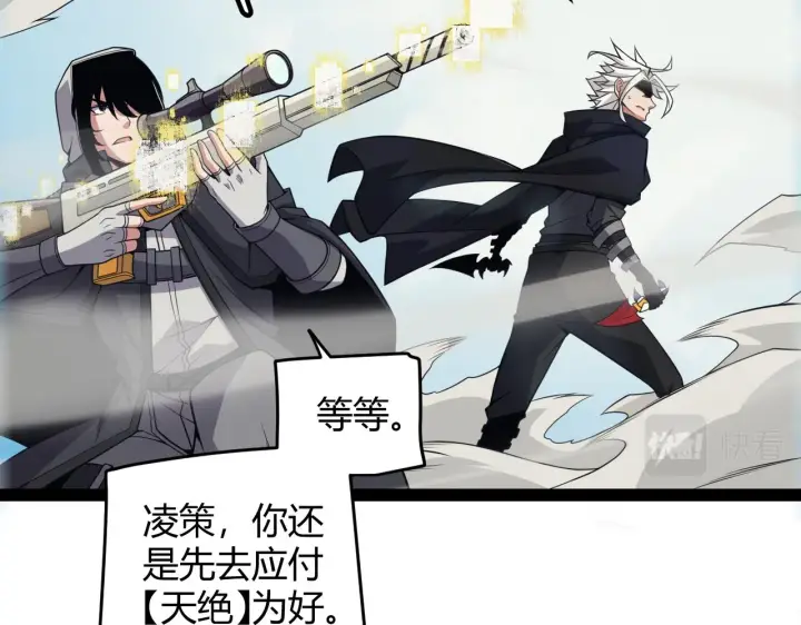 《我来自游戏》第149话 对方盟友出现！图35