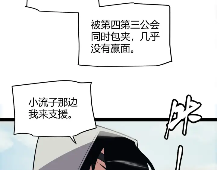 《我来自游戏》第149话 对方盟友出现！图36
