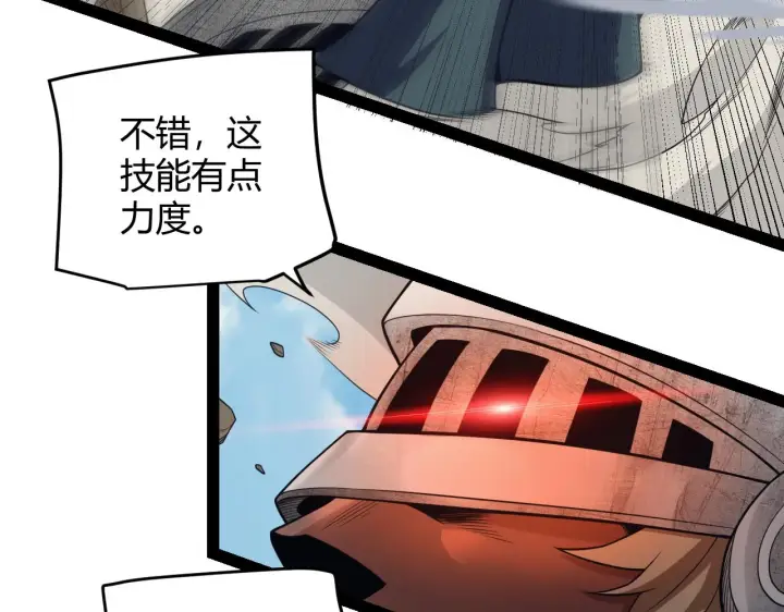 《我来自游戏》第149话 对方盟友出现！图41