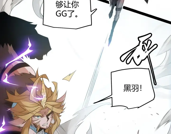 《我来自游戏》第149话 对方盟友出现！图43