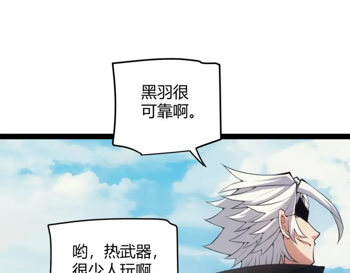 《我来自游戏》第149话 对方盟友出现！图46