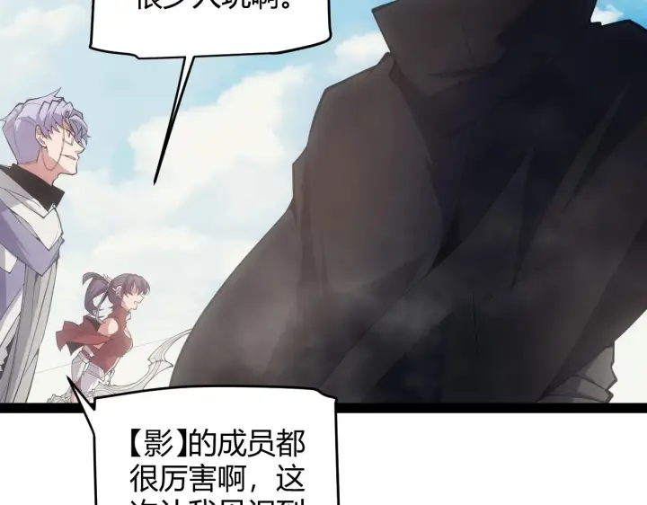 《我来自游戏》第149话 对方盟友出现！图47