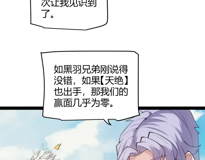 《我来自游戏》第149话 对方盟友出现！图48