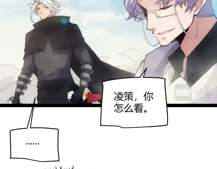 《我来自游戏》第149话 对方盟友出现！图49