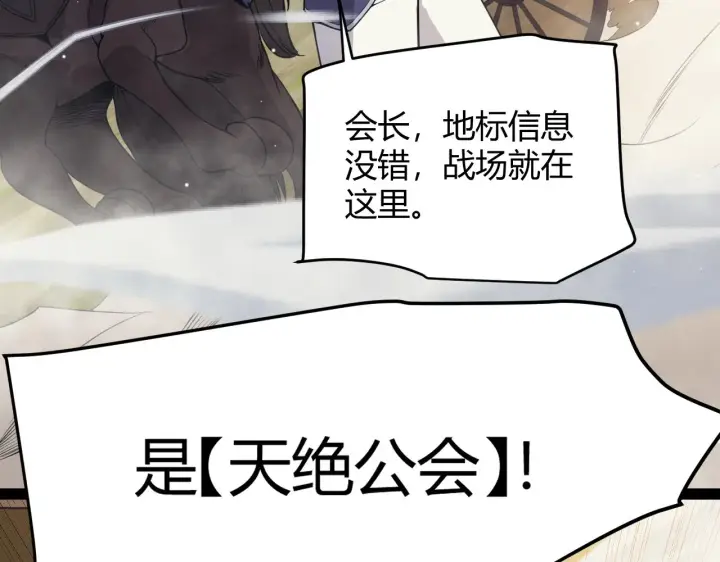 《我来自游戏》第149话 对方盟友出现！图5