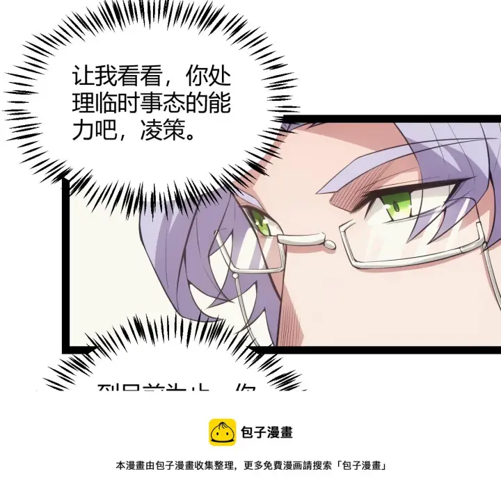 《我来自游戏》第149话 对方盟友出现！图50