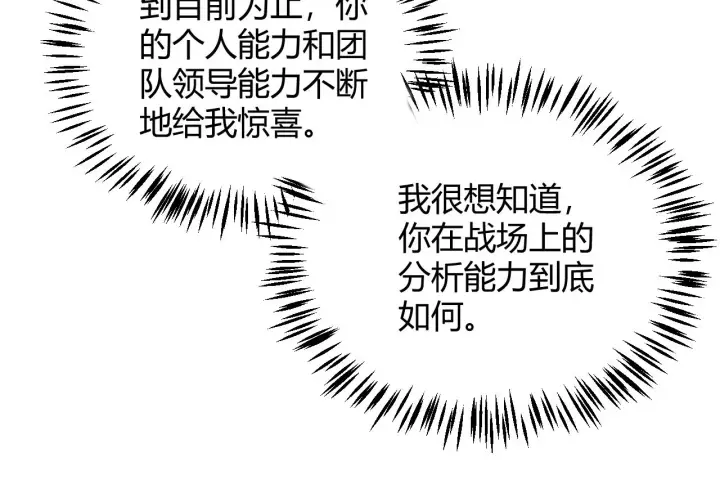 《我来自游戏》第149话 对方盟友出现！图51