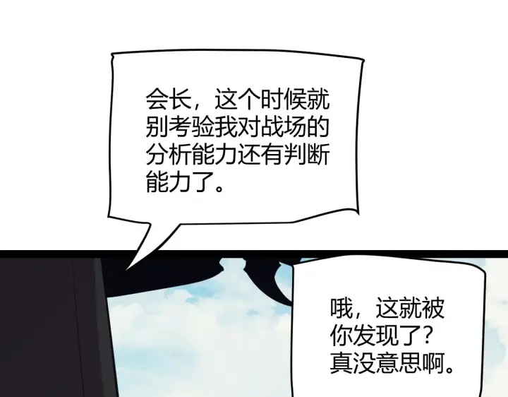《我来自游戏》第149话 对方盟友出现！图52