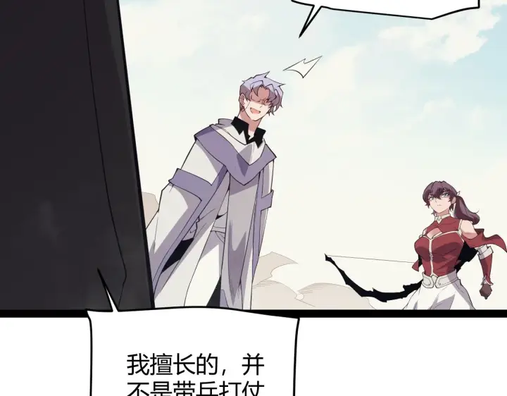 《我来自游戏》第149话 对方盟友出现！图53