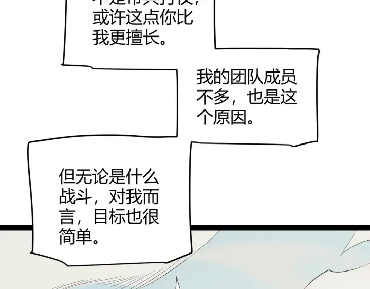 《我来自游戏》第149话 对方盟友出现！图54