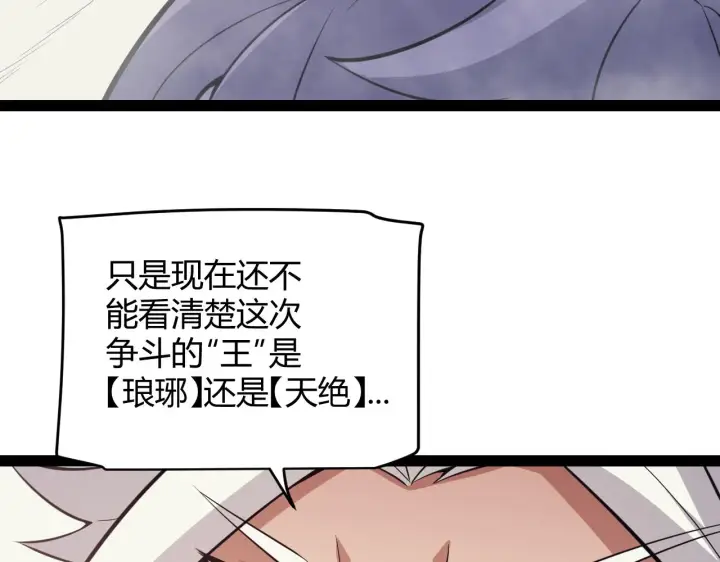 《我来自游戏》第149话 对方盟友出现！图57