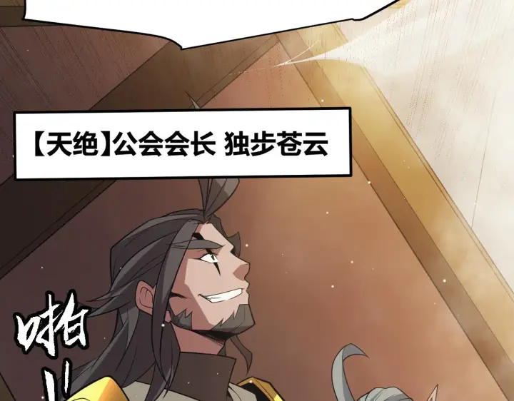《我来自游戏》第149话 对方盟友出现！图6